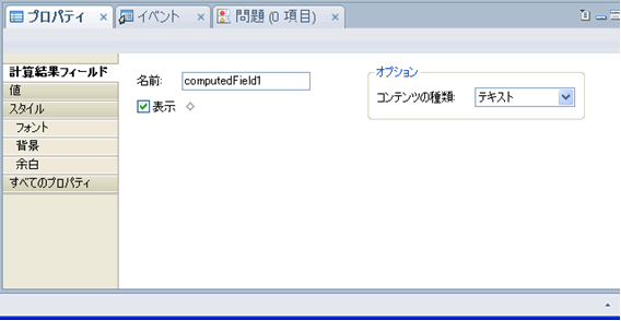 計算結果フィールド